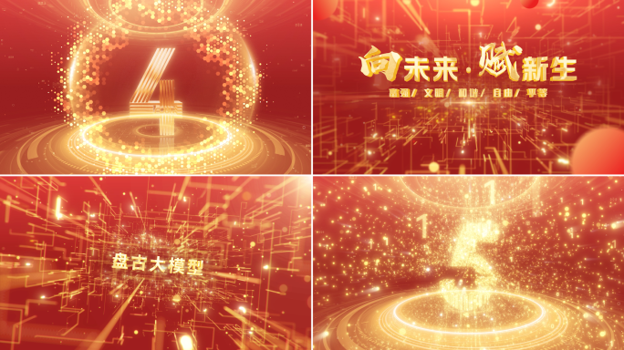 粒子汇聚倒计时启动仪式倒计时粒子汇聚