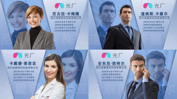 简洁高端企业商务人物介绍