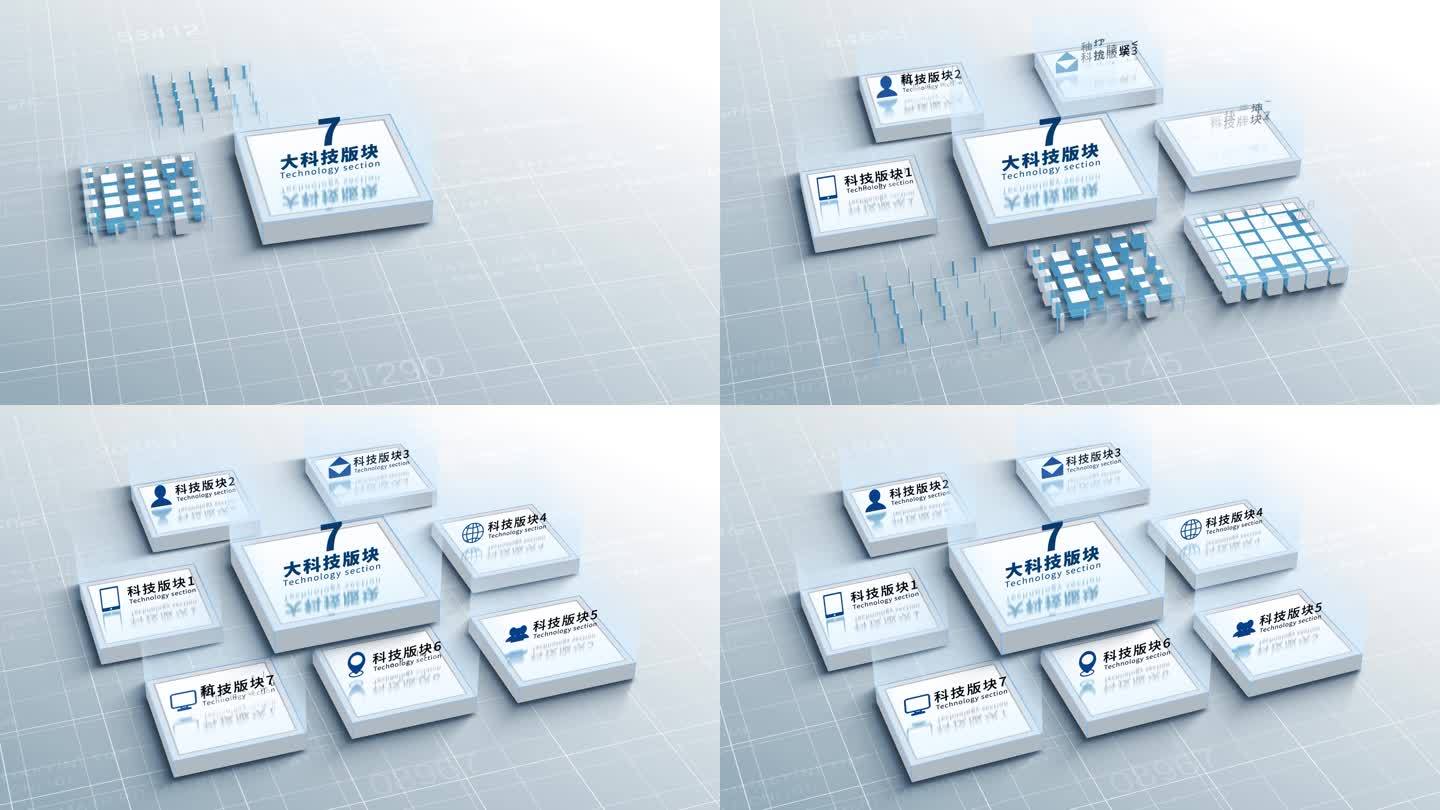 七大科技版块分类AE模板-无插件