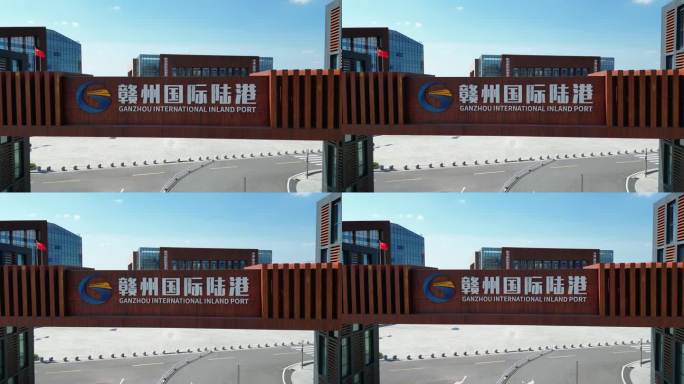 赣州陆港贸易交易展示中心