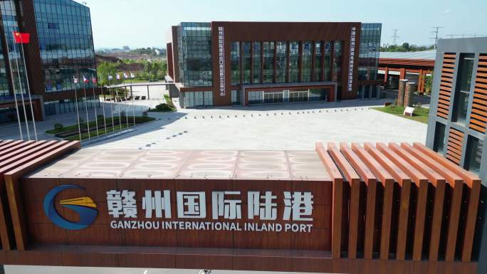 赣州陆港贸易交易展示中心