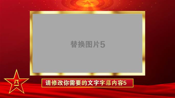 建军节大气震撼图文展示