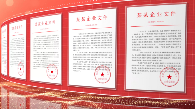 4k红色企业红头文件荣誉证书滚动展示
