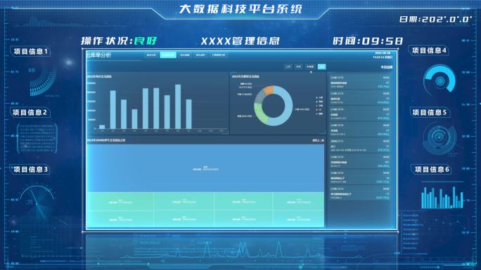 大数据科技平台系统界面AE模板