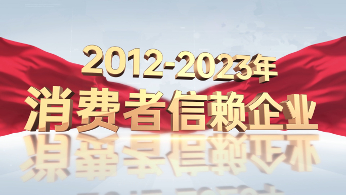 大气立体文字企业荣誉