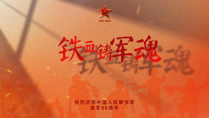 国庆节 八一建军节 红色光影字幕标题片头