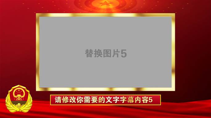 武警大气震撼图文展示