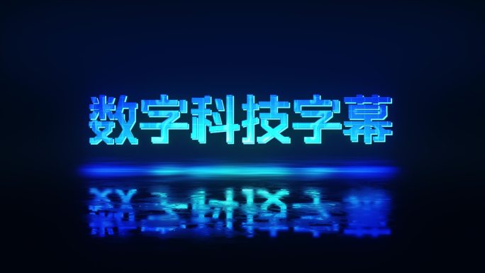 科技故障文字