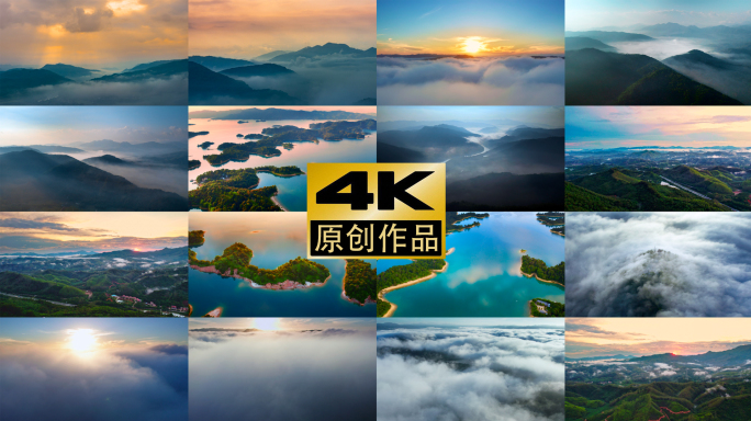 【4K合集】绿水青山日出云海壮丽山河云雾