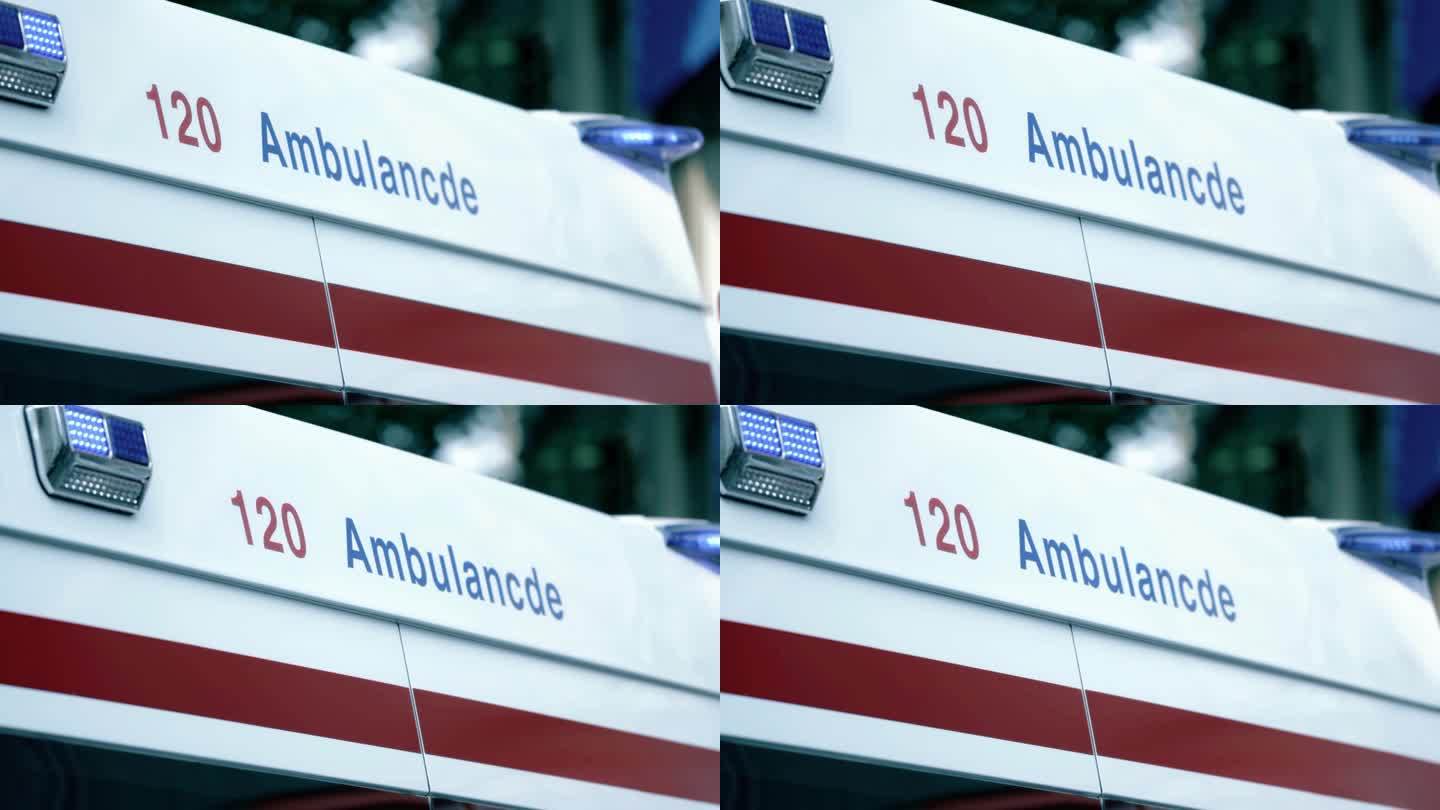 【4K】120救护车特写