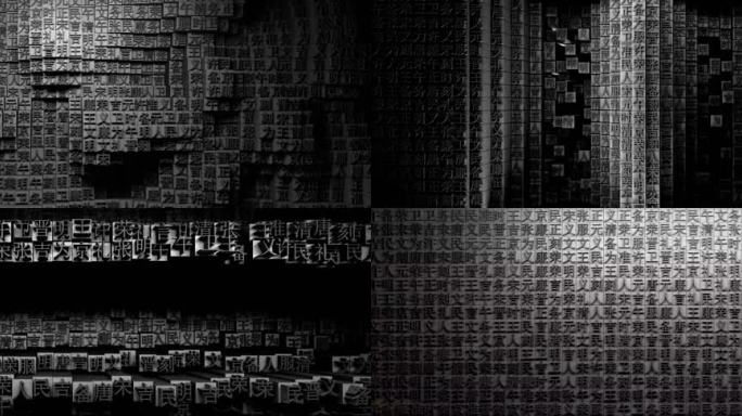 中国风活字印刷术裸眼3d立体投影墙体秀