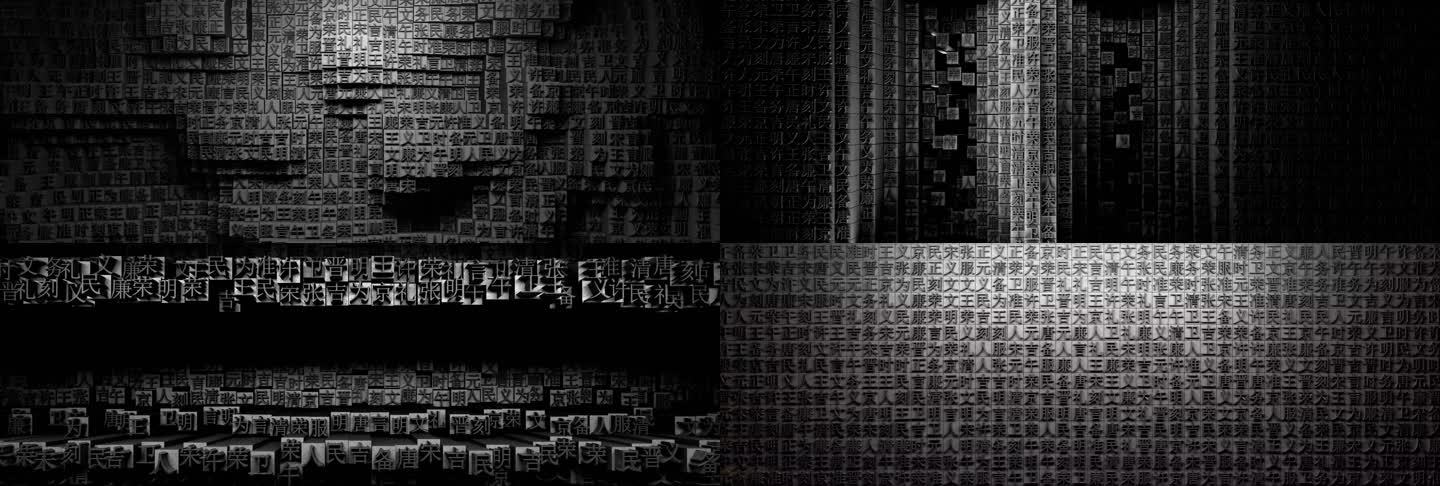 中国风活字印刷术裸眼3d立体投影墙体秀