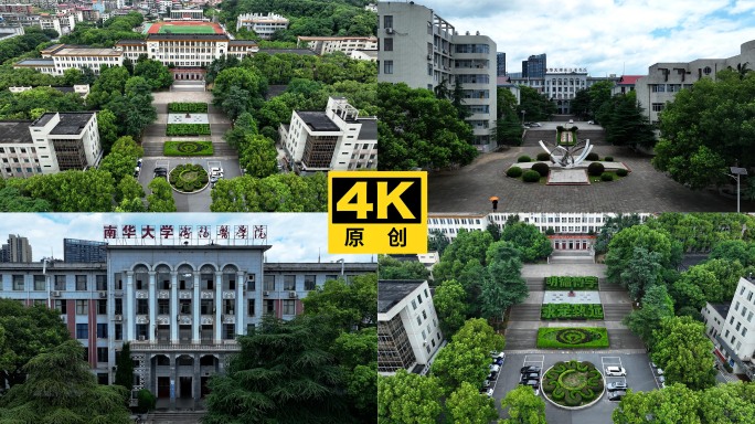 衡阳市南华大学学校建筑航拍合集