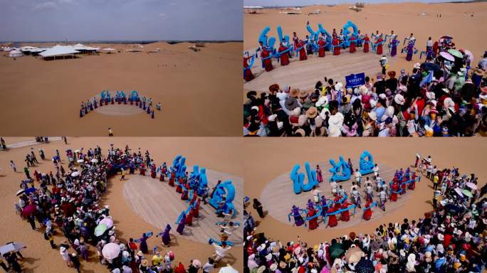 内蒙古响沙湾沙漠仙沙岛欢迎仪式航拍