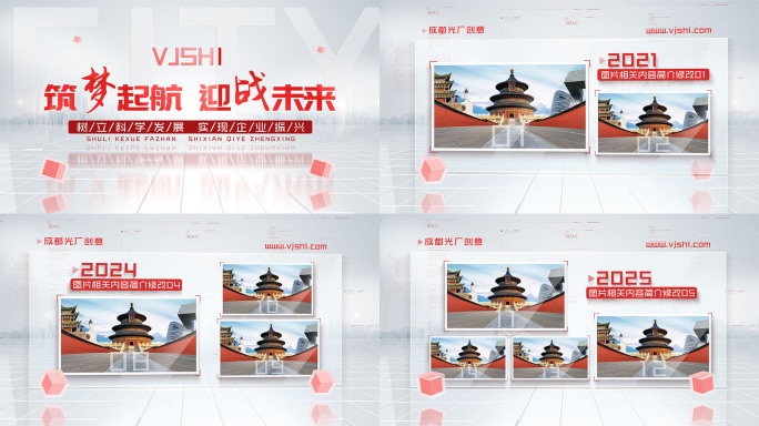 简洁红色多图照片墙照片展示ae模板