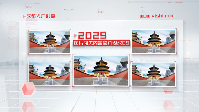 简洁红色多图照片墙照片展示ae模板