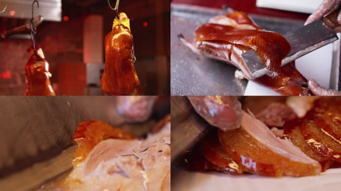 北京烤鸭 全聚德 烘烤 片鸭 烤鸭