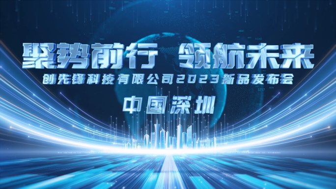 原创4K震撼科技光线企业开场启动片头