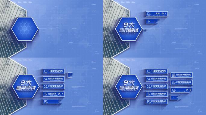 【9项】蓝色商务应用分类AE模板展示