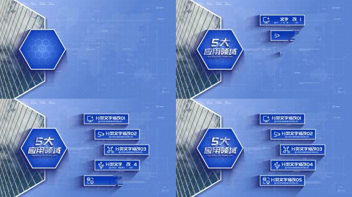 【5项】蓝色商务应用分类AE模板展示