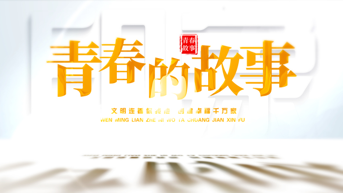 干净简洁文字标题
