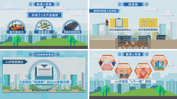 MG动画工业项目营商环境AE模板