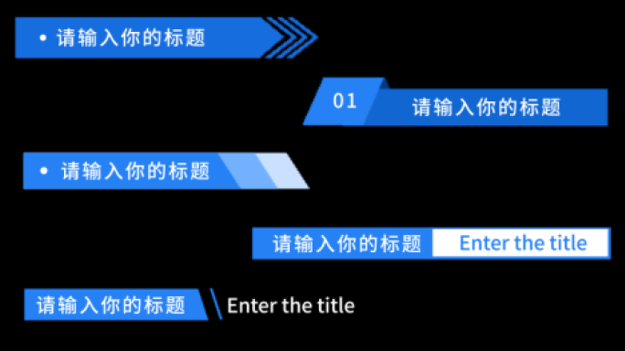 简洁蓝色标注标题条综合人名条AE模板