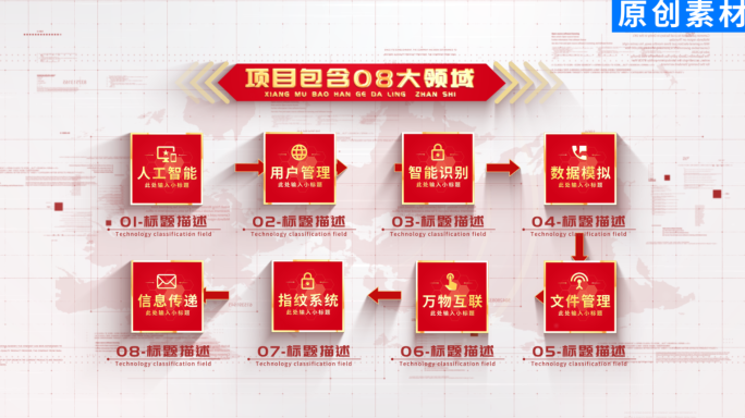 8-红色科技企业文字展示ae模板包装八
