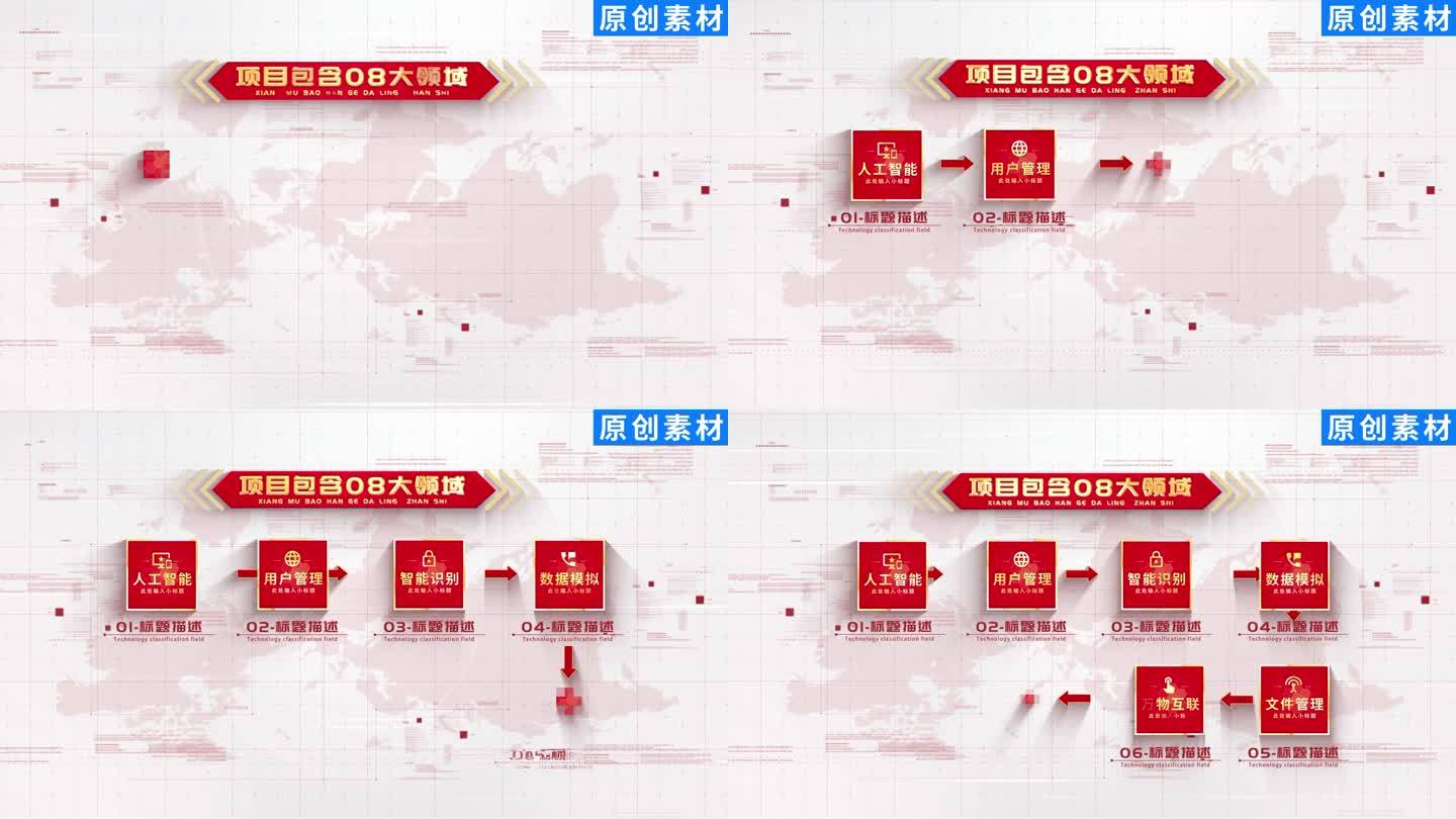 8-红色科技企业文字展示ae模板包装八