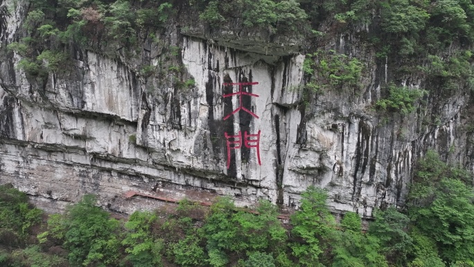 航拍遵义云门囤风景