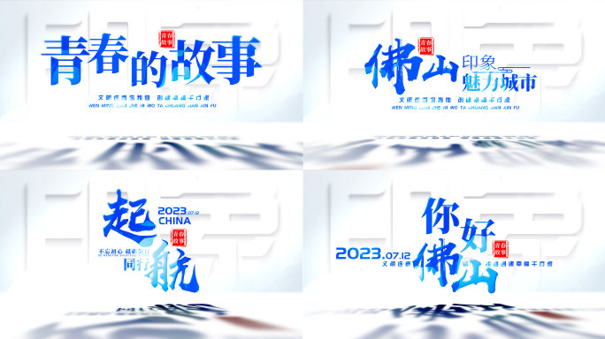 干净简洁蓝色光影文字