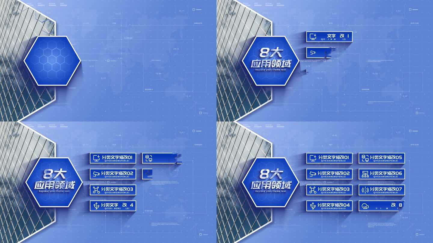 【8项】蓝色商务应用分类AE模板展示