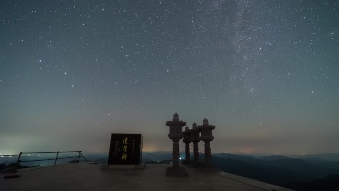 天台山平台星空延时