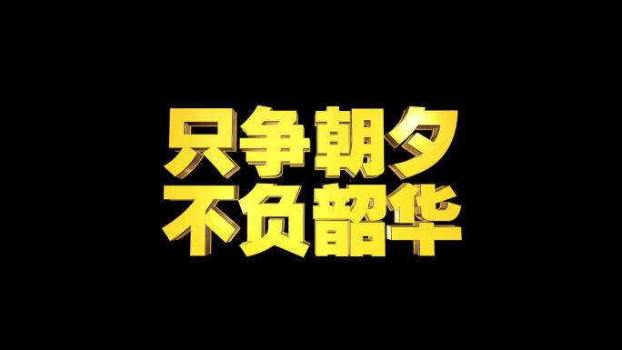 党建三维文字旋转AE模板