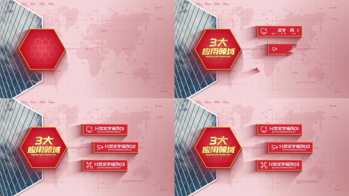 【3】简洁红色功能信息分类展示