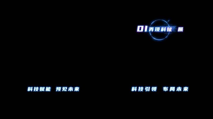 四款科技字幕02
