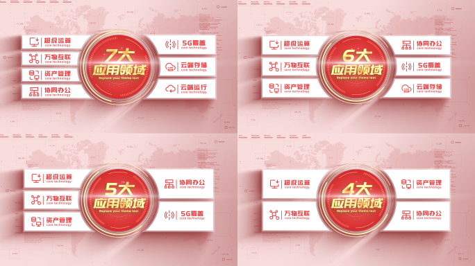 红色项目信息分类展示