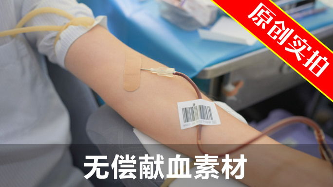 无偿献血视频素材