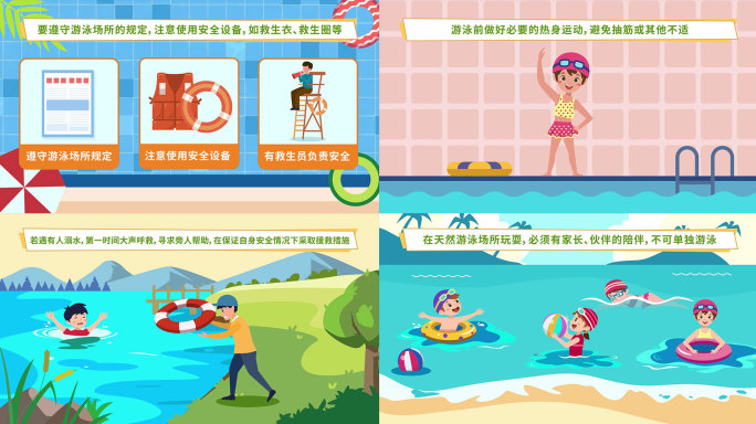 【原创】防溺水MG动画安全教育警示动画