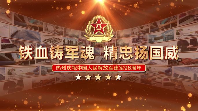 无插件】八一建军节96周年照片墙金色AE