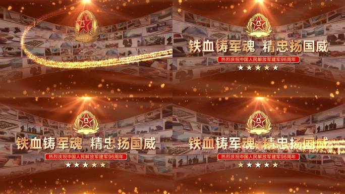 无插件】八一建军节96周年照片墙金色AE