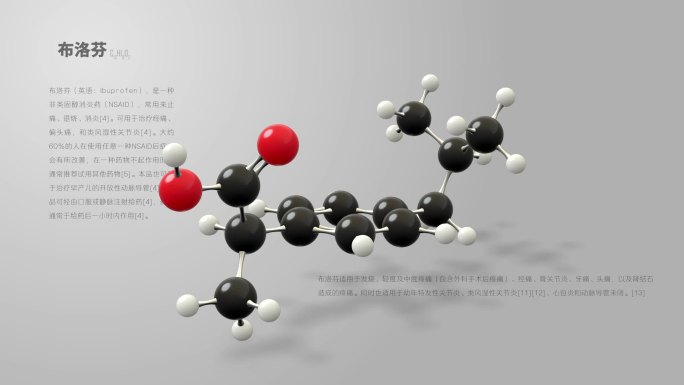 布洛芬分子动画