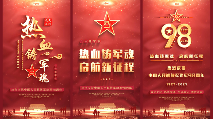 八一建军节98周年竖版片头