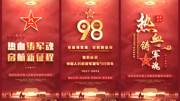 八一建军节98周年竖版片头