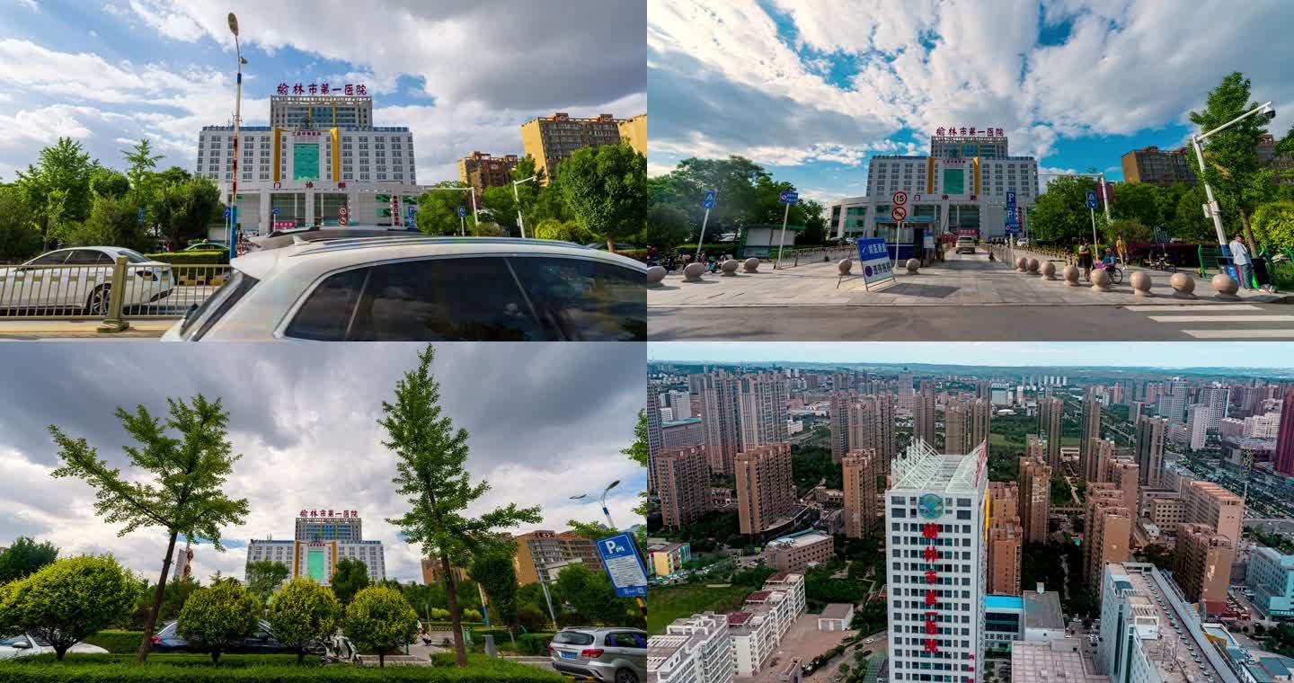 陕西省榆林市第一医院大范围延时摄影航拍