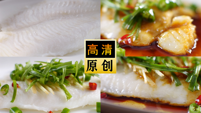 泼油 炝油 炝锅鱼 浇热油 清蒸鱼 海鱼