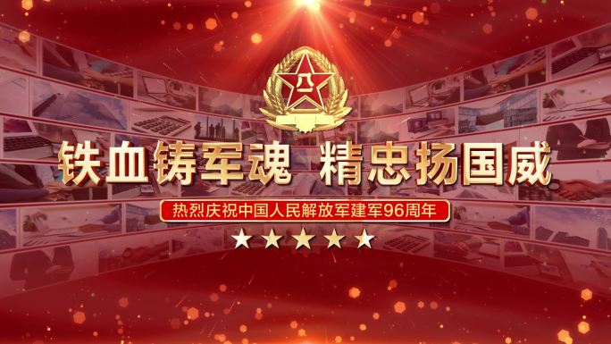 无插件】八一建军节96周年照片墙红色AE