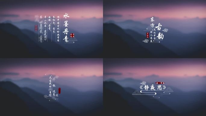 古典中国风文字排版标题古风字幕条