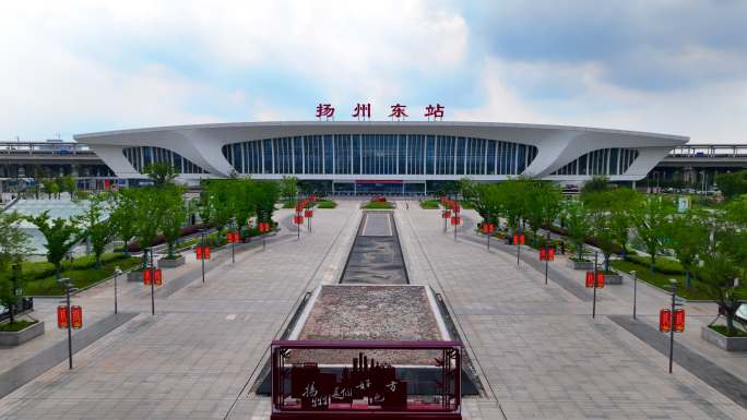 扬州东站