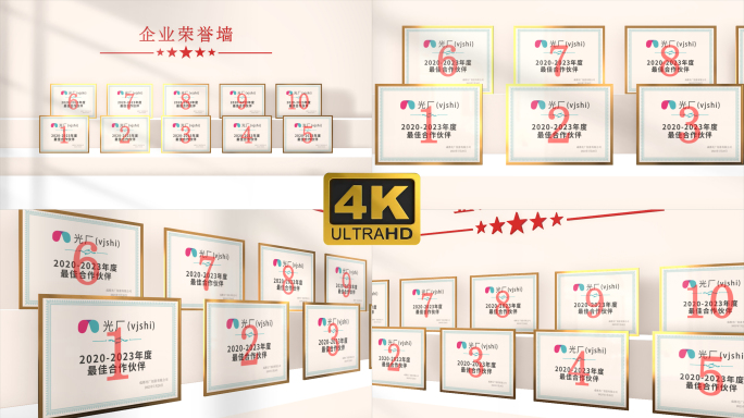 4K光影E3D荣誉墙模板